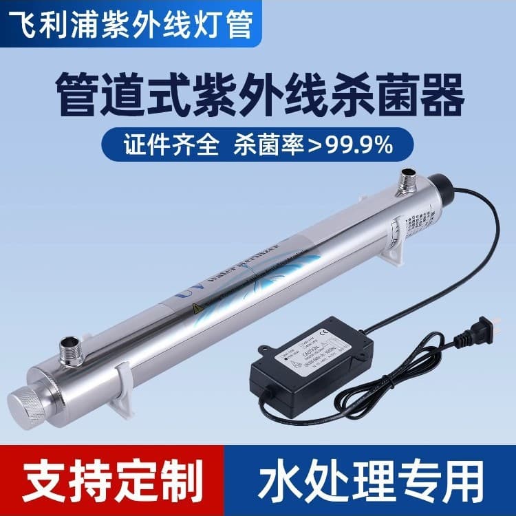 Philips ultraviolet sterilizer over-flow pipe-type stainless steel UV lamp water purification household tap water treatment