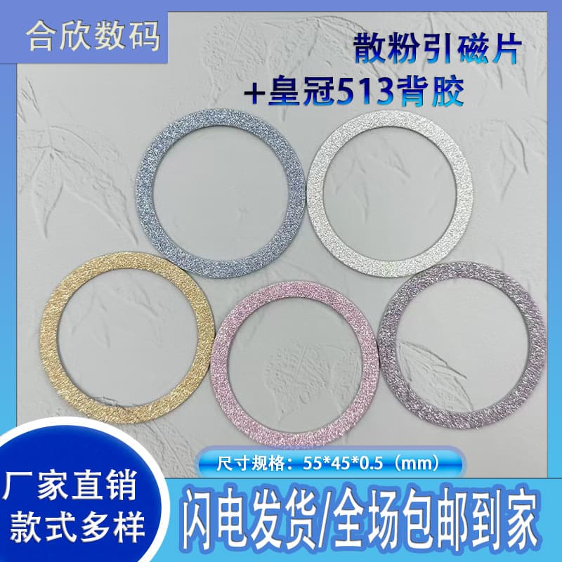 New Glitter Magnetic Ring Adhesive Phone Wireless Charging Metal Sticker Magnetic Sheet