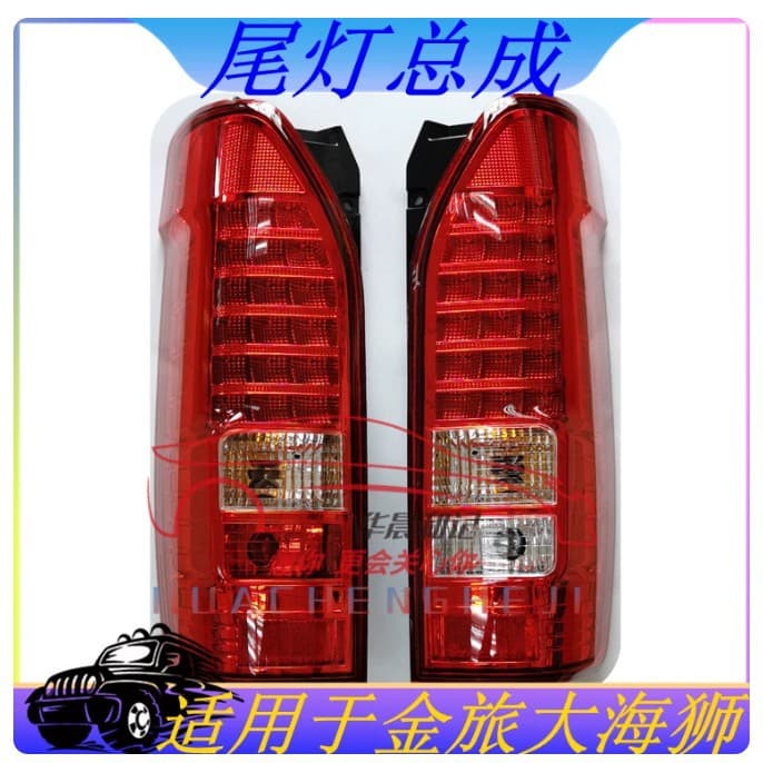 Xiamen Jinlong Rear Tail Light, Jinlv Jinwei Dahai Shi Rear Brake Light, Rear Combination Light, Turn Signal Light, Running Light, Tail Light