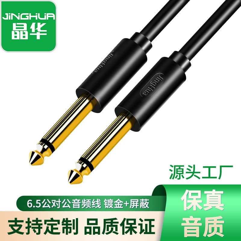 Jinghua 6.5mm Audio Cable for Microphones, Instrument Tuning Cables, Electric-Audio Guitars, Bass Amplifiers, 6.35mm Guitar Cable