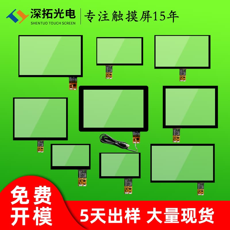 Capacitive screen 4.3/5/7/8/9/10.1/12.1/13.3/15.6-inch industrial Android USB capacitive touch screen