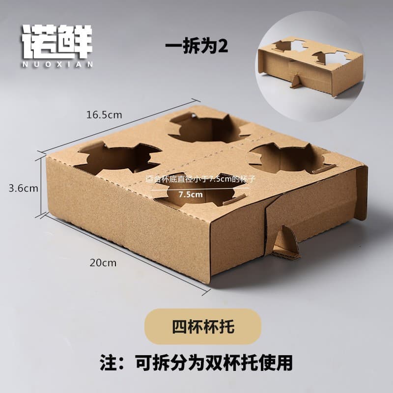Tear-off Four-Cup Carrier Disposable Cup Holder for Coffee and Milk Tea Shops, Thickened Base, Eco-Friendly Biodegradable Cup Rack for Takeout Packaging