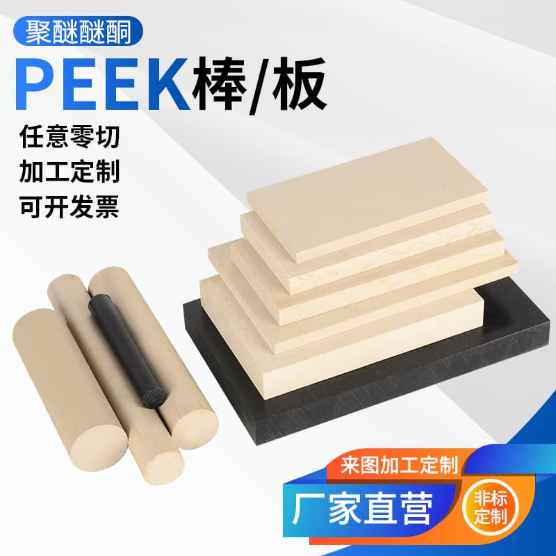 Natural PEEK Sheet High-Temperature Sheet PEEK Round Rod Polyetheretherketone Anti-Static Glass-Filled Black PEEK Sheet Processing
