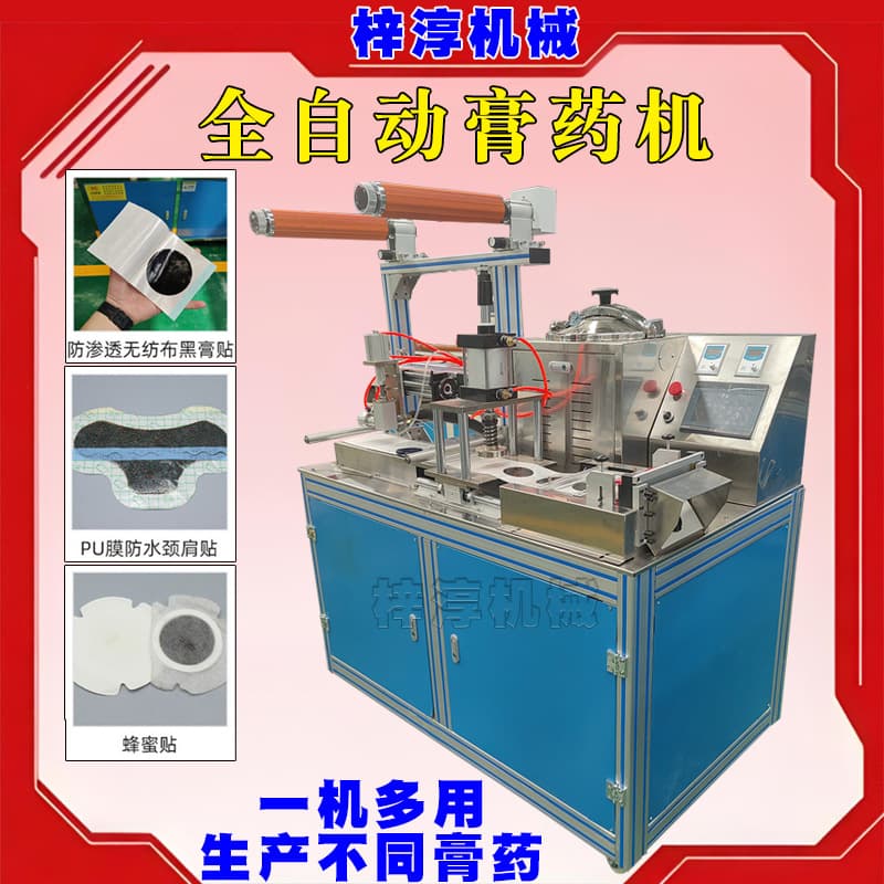 Fully automatic jarring machine for acupoint Sanfu plaster, large-scale plaster production machine, plaster boiling machine