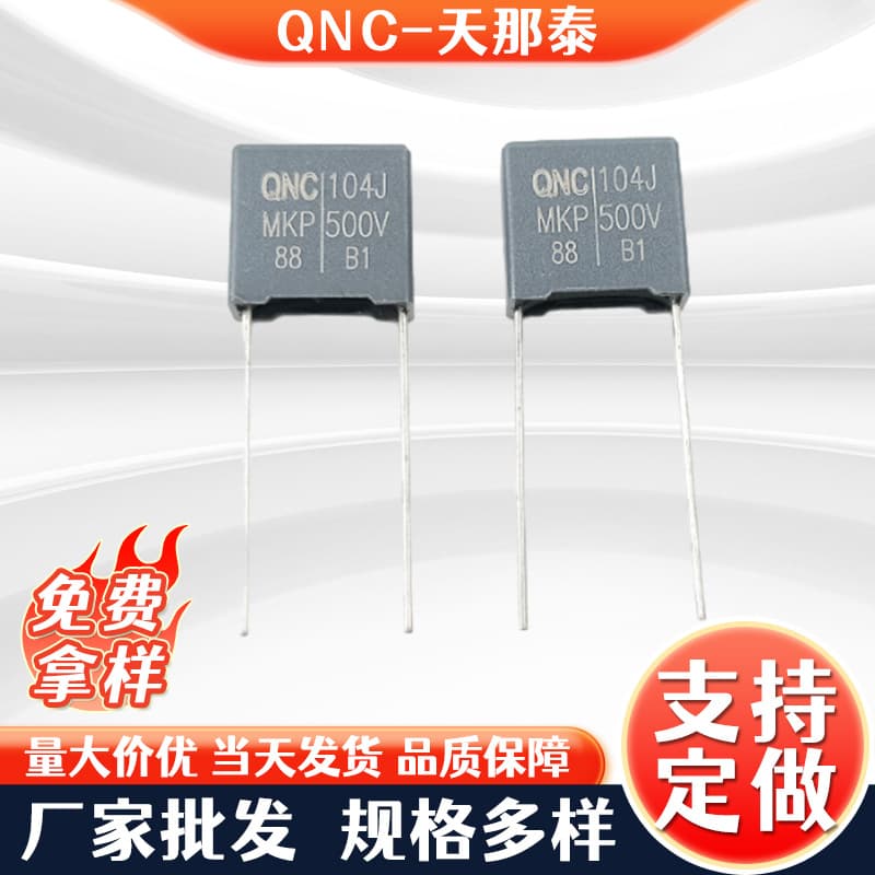 QNC Safety Capacitor MKP88 RC Step-Down Capacitor 104J500V Polypropylene Stable Heat-Resistant Safety Capacitor