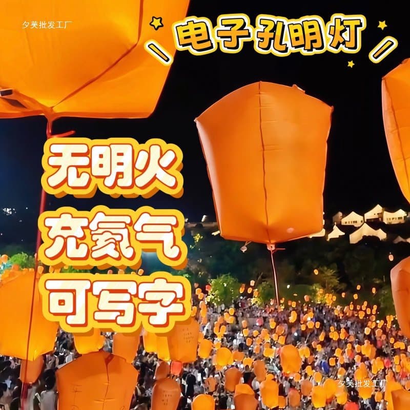 Mid-Autumn Festival electronic sky lanterns, fire balloons, creative wishing lanterns, sky lanterns, popular online stalls, and ground piles