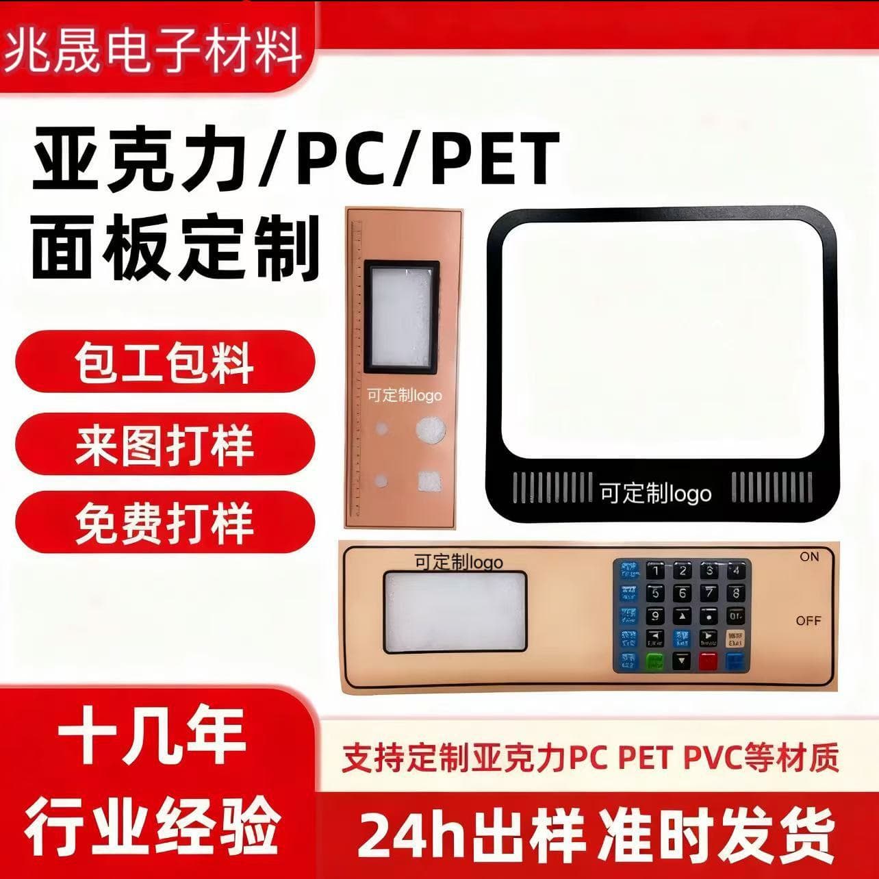 Acrylic PC customized small home TV window panel PET surface sticker mechanical control switch bulge decorative sticker