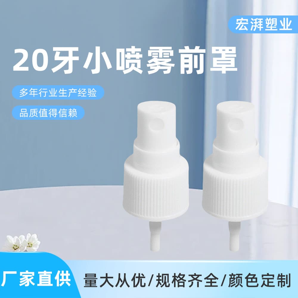 In Stock 20 Teeth Plastic Threaded Half-Cap Mini Sprayer 20/410 Press-Type Perfume Spray Head Alcohol Disinfection Spray Head