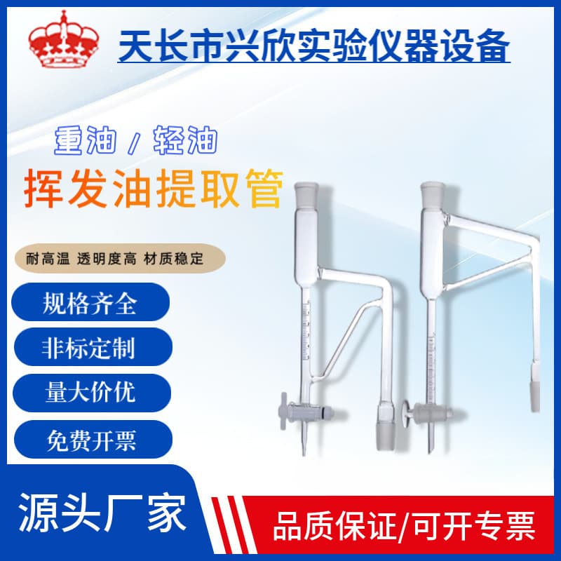 1788 Volatile Oil Extraction Apparatus, Light and Heavy Oil Tester with Small Triangular Test Tube, 5ml Extractor