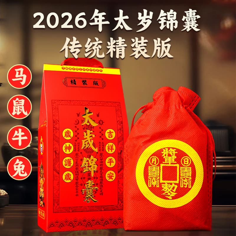 2026 Year of the Fire Horse new standard and deluxe edition Tai Sui amulet, zodiac Tai Sui fortune pouch.