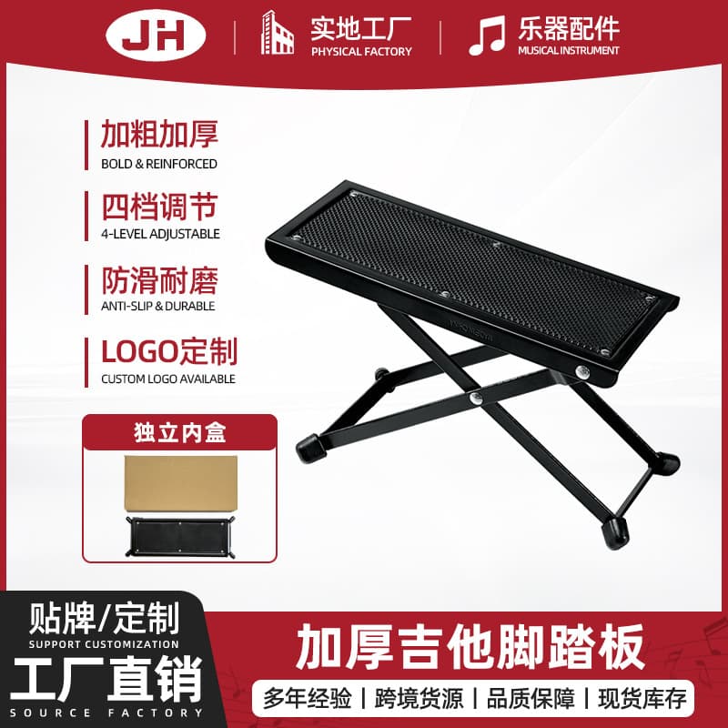 Guitar Foot Pedal Stool Folding Classical Folk Guitar Footrest Adjustable 4-Level Height Adjustment Foot Stool