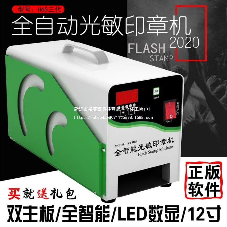[New Smart] Stamping Machine Photosensitive Stamping Machine Exposure Photosensitive Stamping Machine Fully Automatic Instruction Package