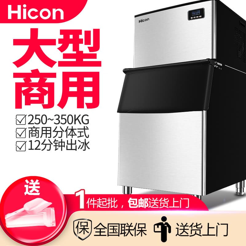 Wellcome Split Large Commercial Ice Maker Nissan 250/300kg Milk Tea Shop Restaurant Hotel Ice Maker