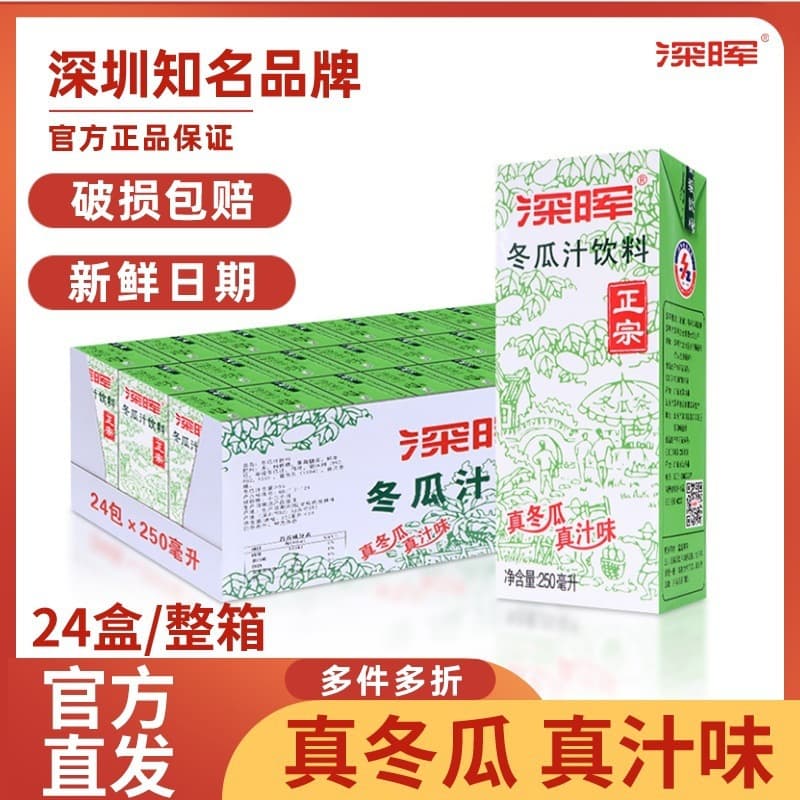 Shenhui winter melon tea drink full box 250ml*24 boxed winter melon juice old brand summer thirst quenching wholesale