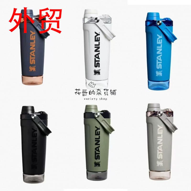 STANLEY Stanley New High Appearance Fashion Shaker Cup Portable Fitness Sports Water Bottle Travel Shaker Cup