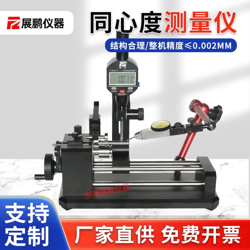 Precision Concentricity Measuring Instrument Gear Bearing Runout Precision Detection Round Shaft Alignment Instrument Coaxiality Detector