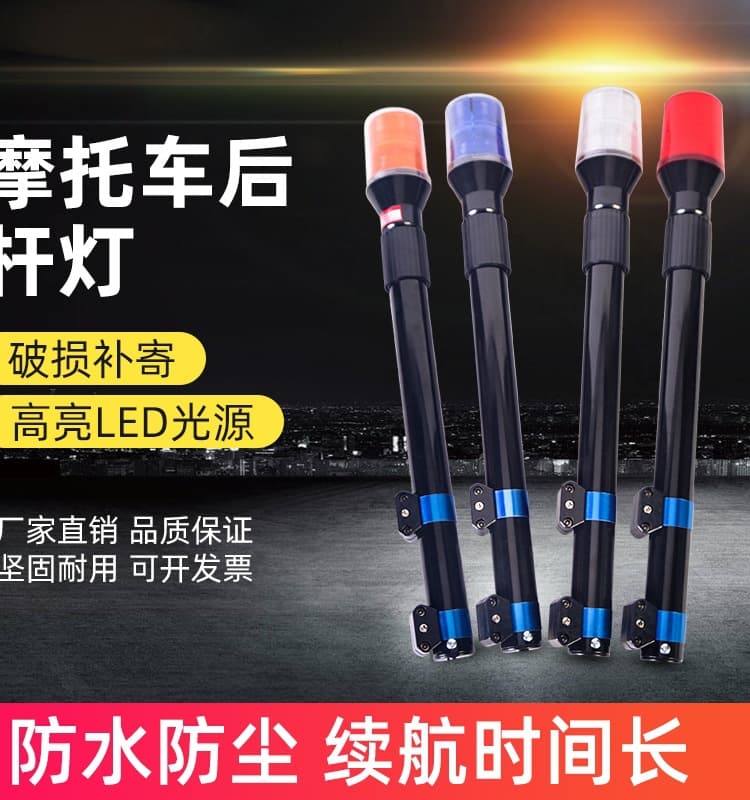 Patrol electric vehicle and motorcycle pole lights, warning lights, 12V/24V long pole lights, red and blue flashing lights, LED.