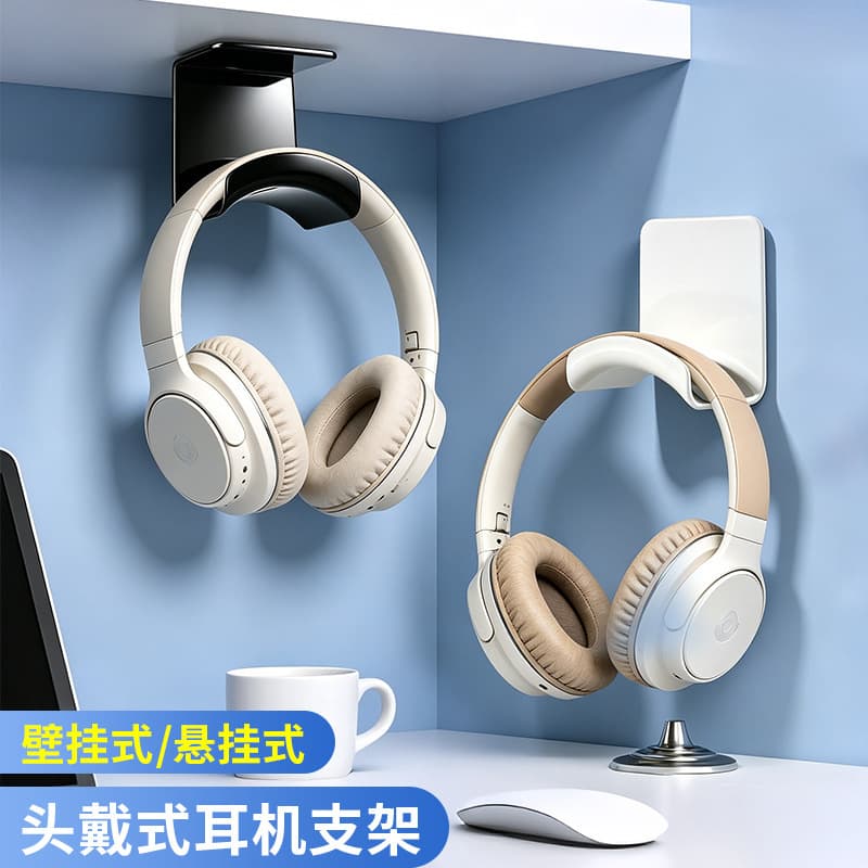 Cross-border Wall-Mounted Headphone Stand, No-Drilling Self-Adhesive Over-Ear Headphone Hook, Hanging Headphone Rack Holder for Storage