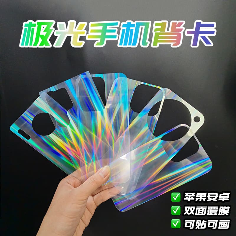 Laser Phone Case Back Card for Apple Huawei Samsung Series Phone Case DIY Guka Transparent Aurora Phone