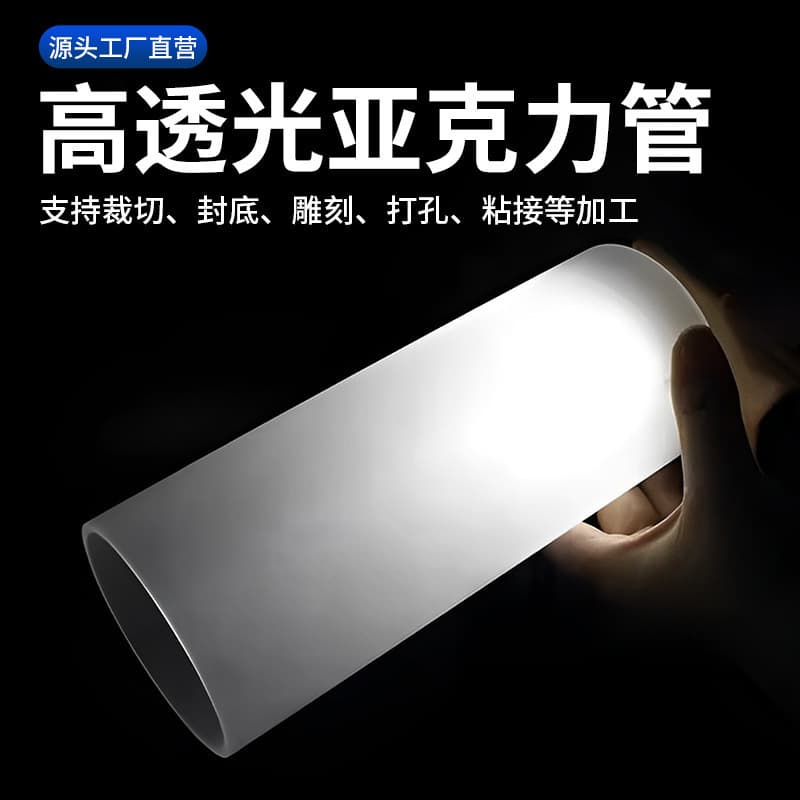 Milky white acrylic tube, opaque white hollow tube, plexiglass tube, cylindrical translucent lampshade diffusion tube