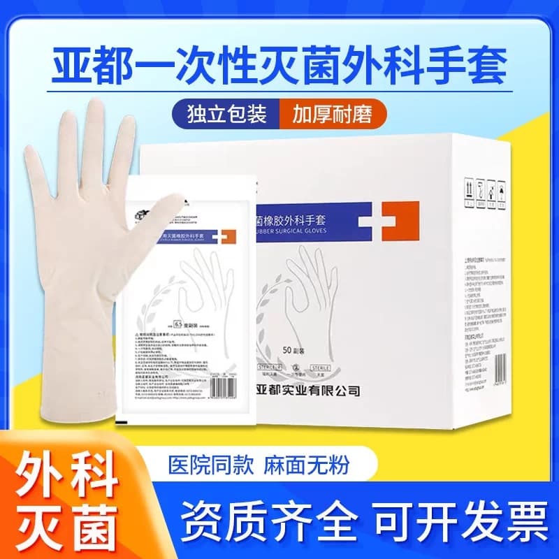 Yadu Medical Sterile Surgical Gloves Disposable Rubber Surgical Gloves Sterile Grade Medical Hemp Surface Powder-Free
