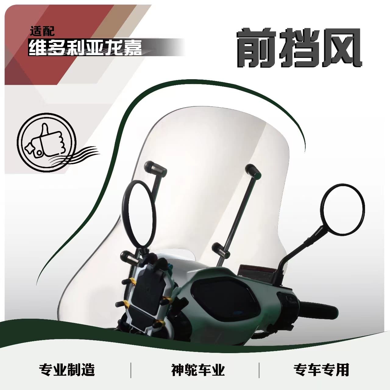 Motorcycle Windshield Custom for Longjia Victoria High-Definition Wind Deflector Wholesale
