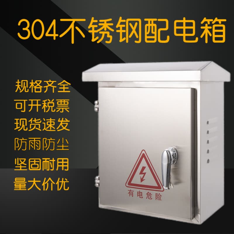 304 Household Outdoor Stainless Steel Distribution Box Rainproof Outdoor Power Box 201 Waterproof Box Monitoring Charging Box