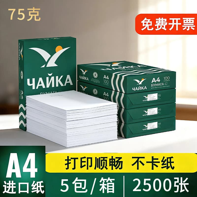 A4 Printing Paper Russian Import Double-Sided Printing Wood Pulp Paper A4 Copy Paper 75g Thickened 80g Office White Paper
