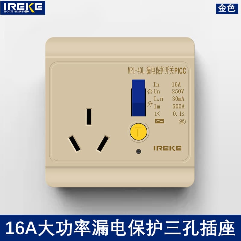 16A leakage current protection switch with three holes, 0.1-second power cut-off, high-power leakage current switch for high-power water heaters.