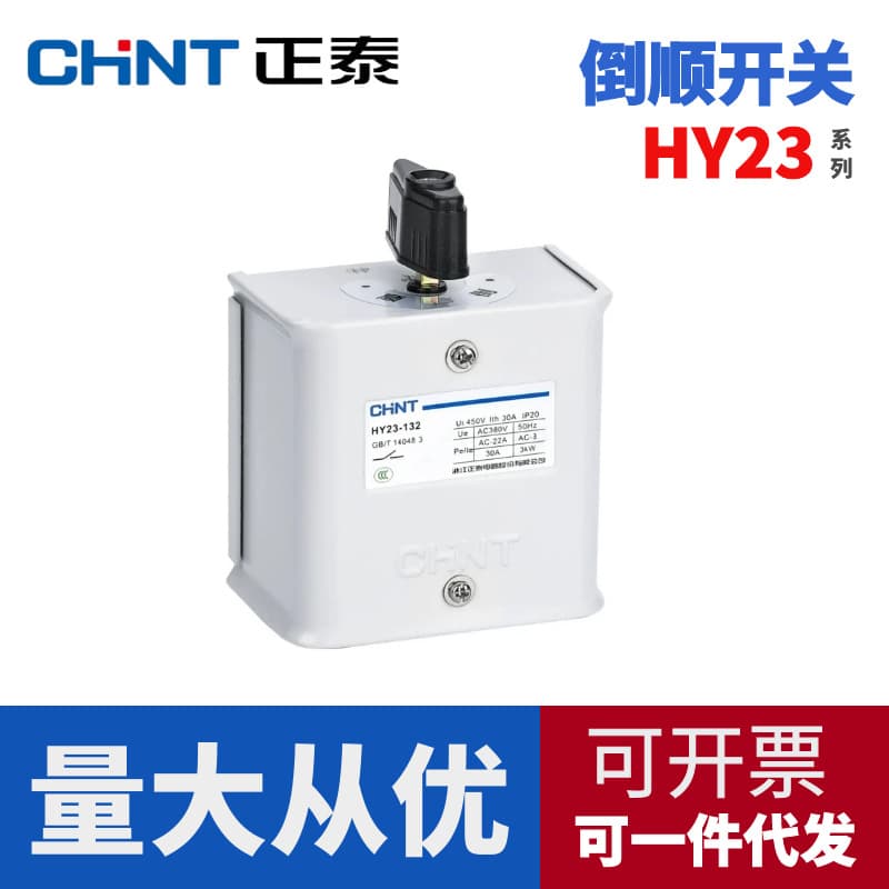 Chint HY23-132 Three-phase 380V motor 30A dough mixer/mixer