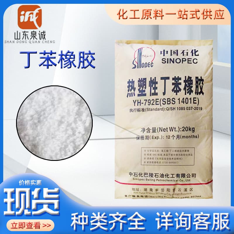 SBS Thermoplastic Styrene-Butadiene Rubber 792E, for hot melt adhesives, rubber products, thermoplastic styrene-butadiene rubber.