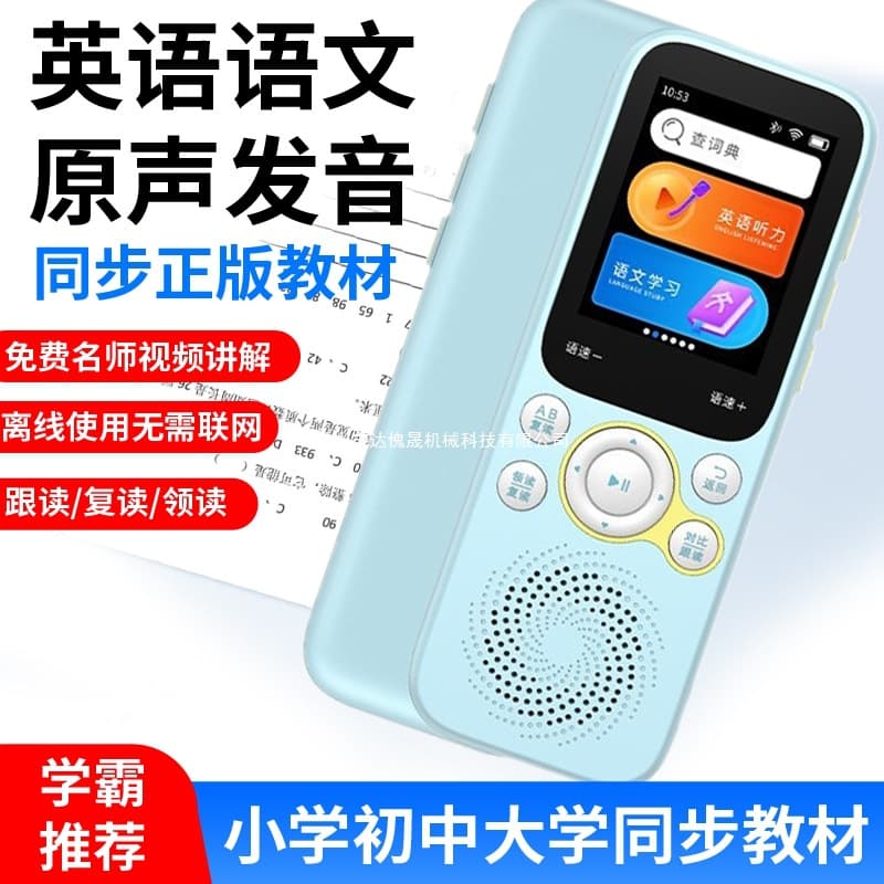 Audio Treasure English Portable Learning Device for Elementary to Junior High 2025 Autumn New Edition Student Synchronized Textbook Repeater