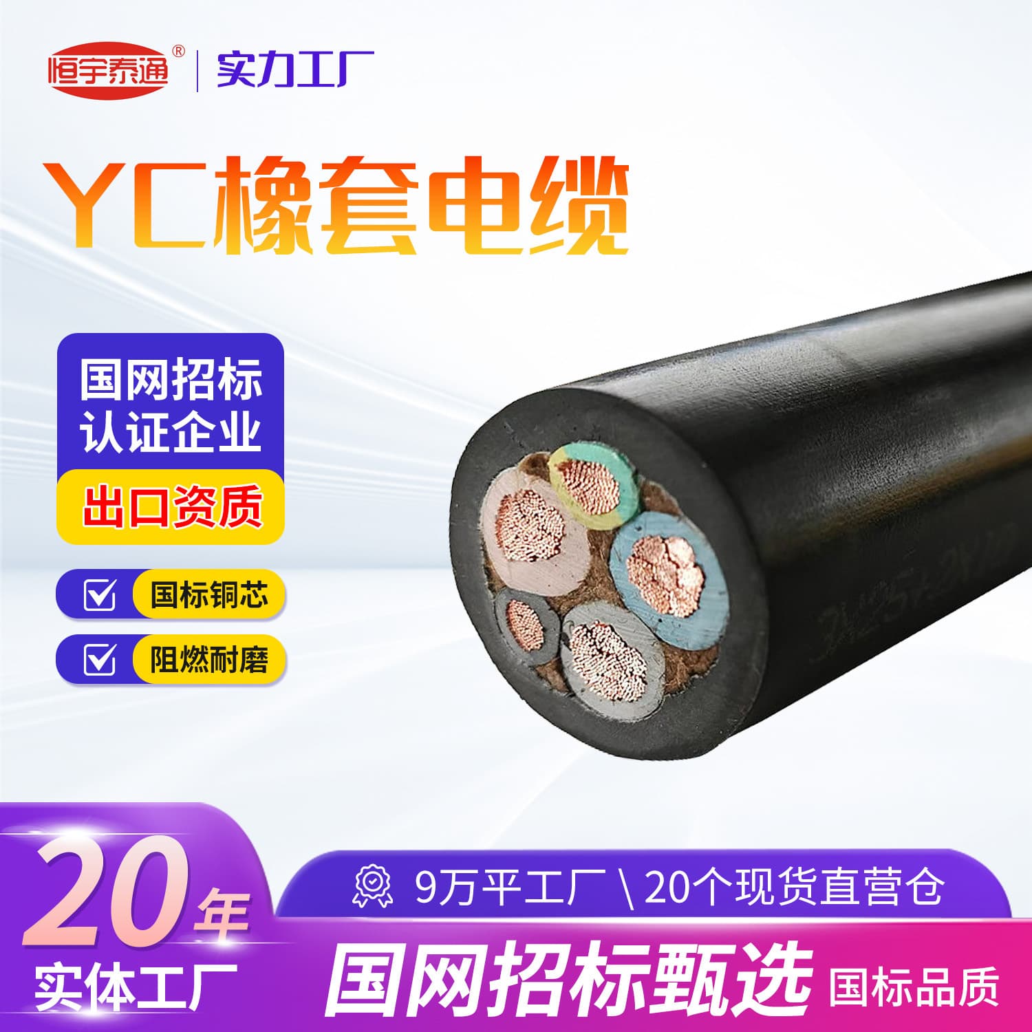 YC rubber soft cable 2-5 multi-core national standard oxygen-free copper low voltage flame retardant rubber sheathed soft cable for industrial engineering