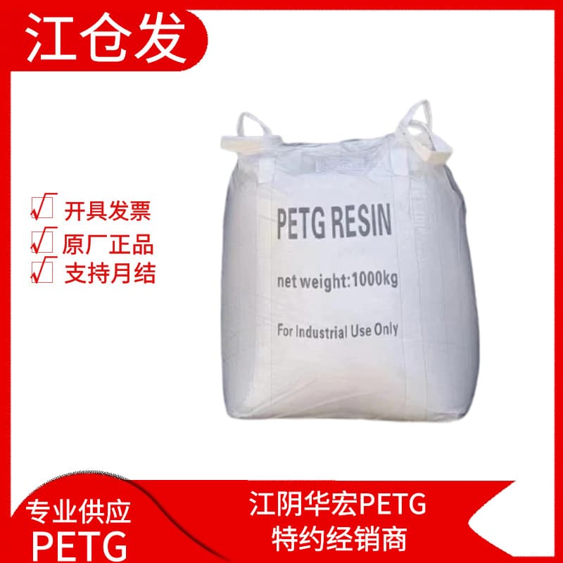 Jiangyin Huahong PETG WS-501N is used in 3D printing consumables, specifically for high-transparency cosmetic bottles.