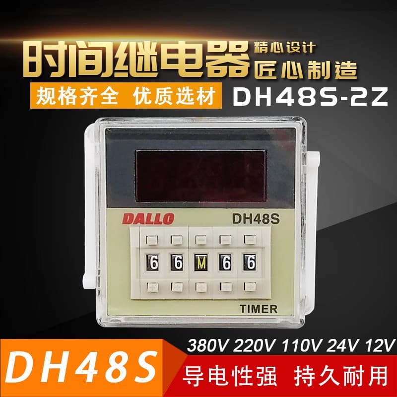 Danlong time relay DH48S-2Z electronic relay DH48S-1Z pin preset relay 220V 24V