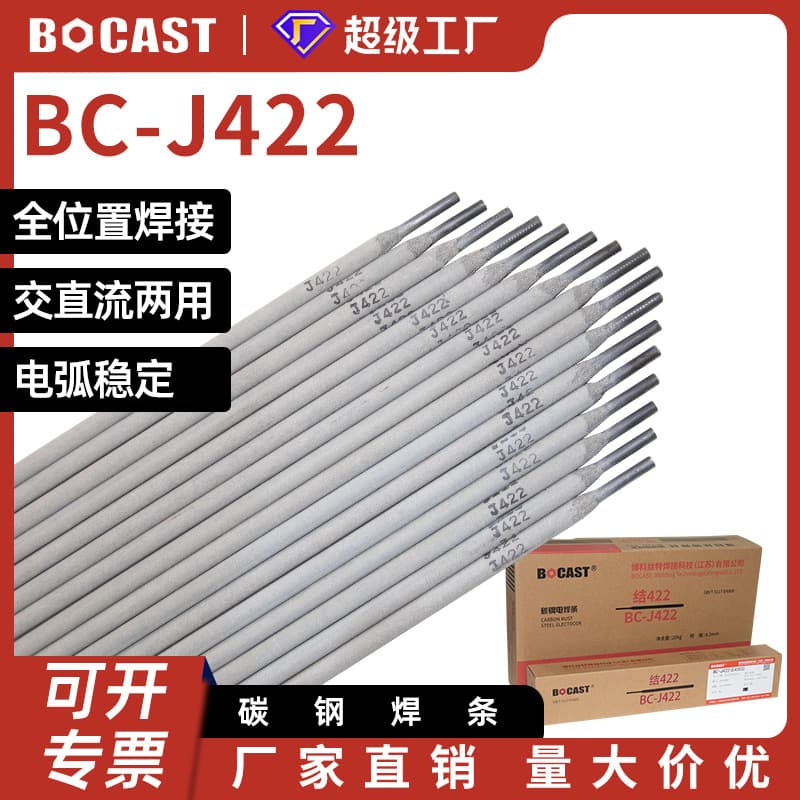 Factory Wholesale J422 Carbon Steel Structural Welding Electrode E4303 Full Box 2.5/3.2/4.0