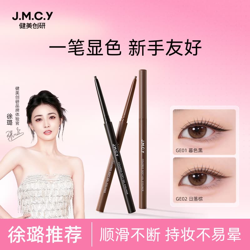 Jianmei Chuangyan Eyeliner Gel Pencil for Women, Smooth, Long-Lasting, Smudge-Proof, Waterproof, Sweatproof, Black and Brown, Ultra-Fine Under-Eye Pencil