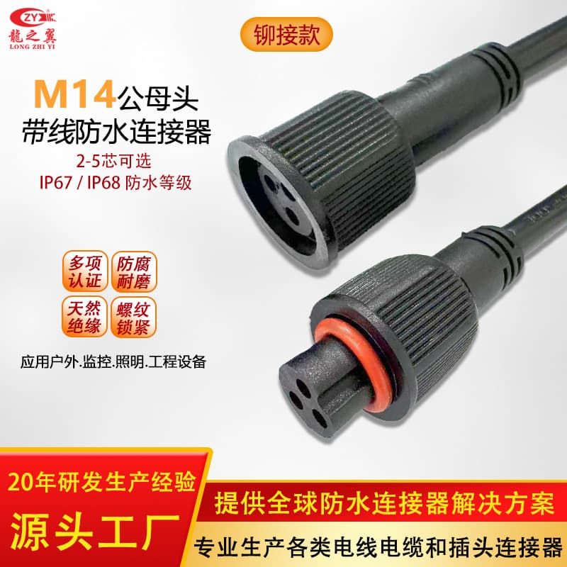 Custom 3P waterproof plug outdoor LED screen connector male/female head M14 crimped high-end aviation waterproof connector