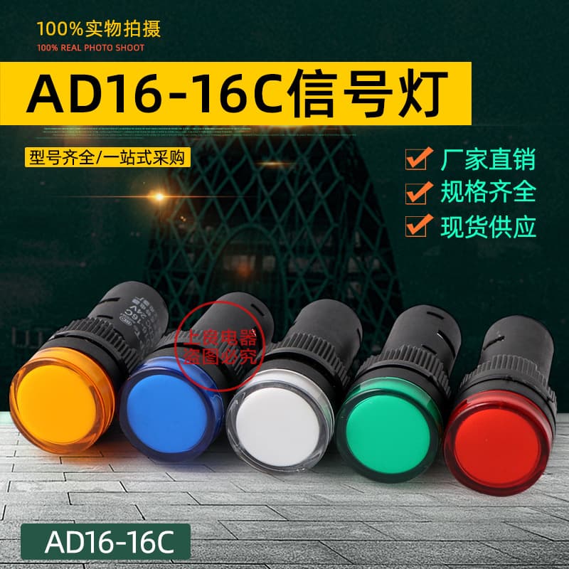 LED power indicator light AD16-16C (red, yellow, green, blue, 16mm)
