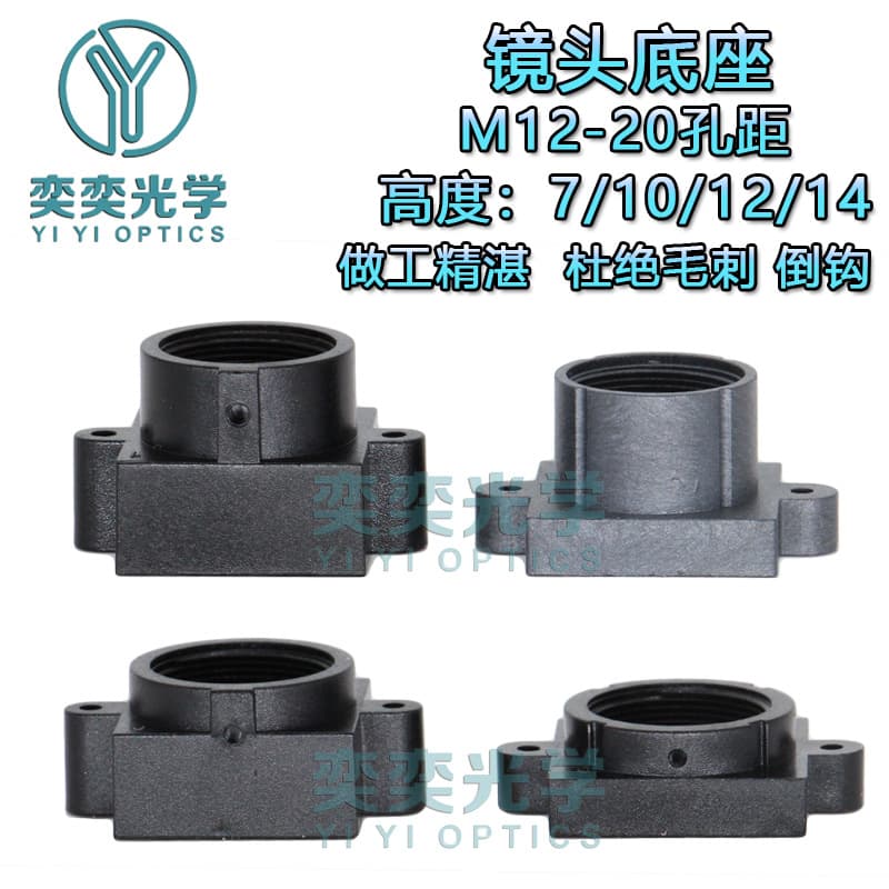 M12 Lens Mount 20mm Hole Distance Plastic Material CCD/CMOS Mainboard Lens Connection Mount Optical Lens Base