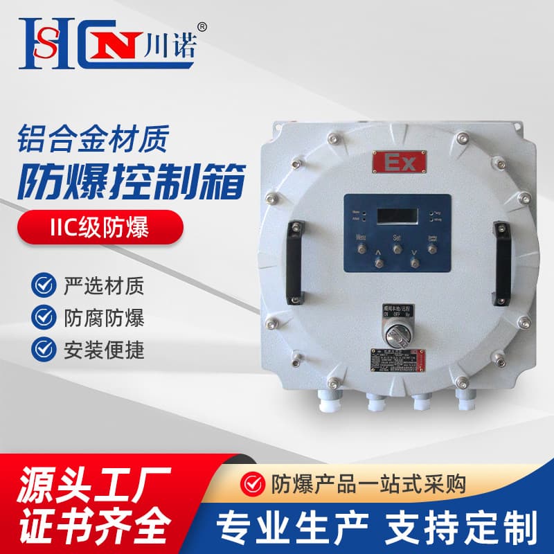 IIC grade stainless steel explosion-proof instrument control box, stainless steel explosion-proof lighting power distribution box, control cabinet, air conditioning