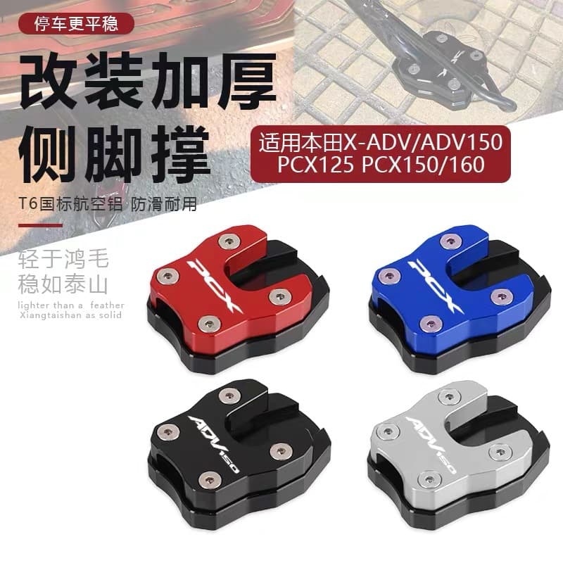 Compatible with Honda ADV150 PCX125/150/160 modified side struts with extra seat side stand and widened anti-slip pads