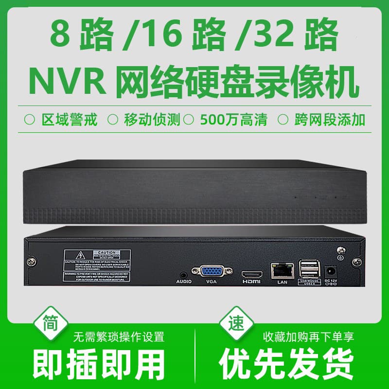 32-Channel 10-Channel 16-Channel 5MP H.265 NVR Hard Drive 4K Surveillance Host Recorder