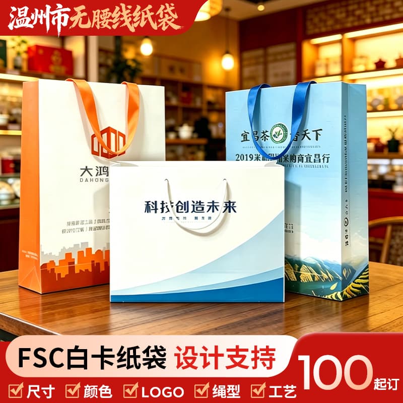 Custom logo corporate promotional tote bag, thick white cardboard bag for business, educational institution gift bag