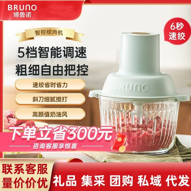 BRUNO Small Automatic Multi-functional Electric Meat Grinder for Home Use, Mincing, Seasoning, and Baby Food Processing