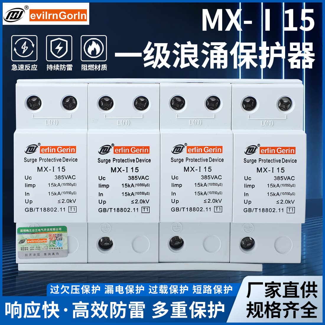 Manufacturer's Three-Phase Power Surge Protection Switch, Lightning Surge Protector MX-Ⅰ15, First-Level Surge Protector