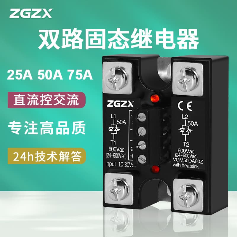 Dual-Channel Solid State Relay 50A 25A 75A Dual-Channel Dual Control DC Control AC Zhongxuan Solid State Relay ZGZX