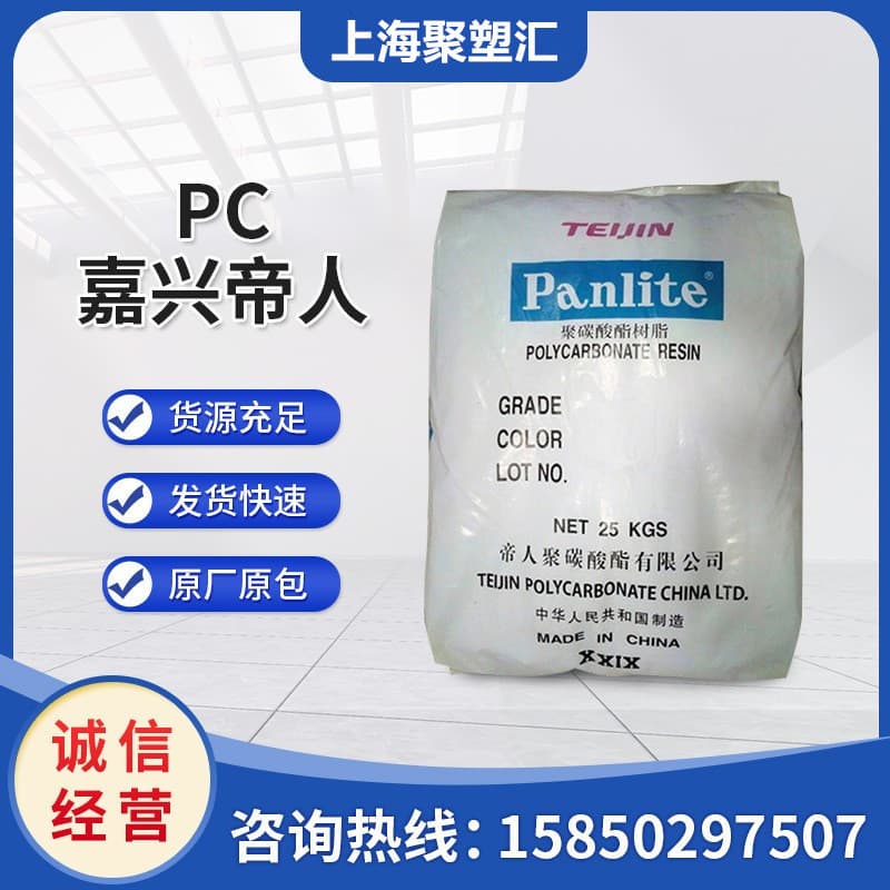 PC Jiaxing Teijin L-1225Y Injection Molding High Transparency, High Rigidity, Food Grade Impact Resistant Plastic Raw Material