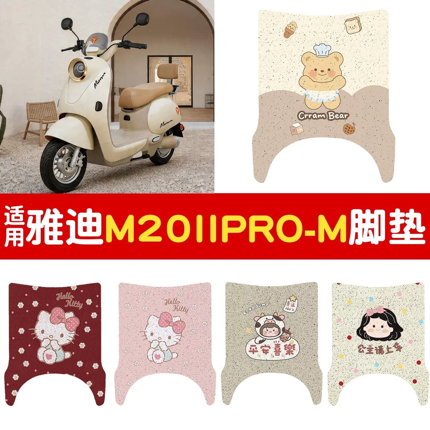 Foot Mat for Yadea M20 II Pro-M Electric Scooter, Waterproof Seat Cover, Pedal Mat, Electric Bicycle Modification Accessories