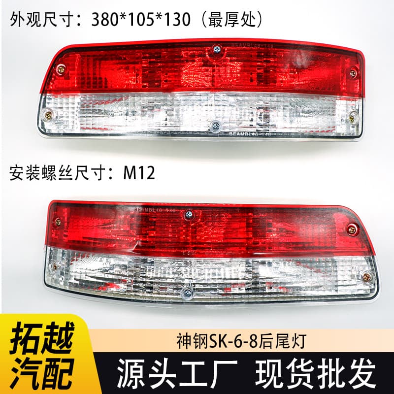 Kobelco SK-6-8 Rear Tail Light Excavator Rear Light Construction Vehicle Service Light